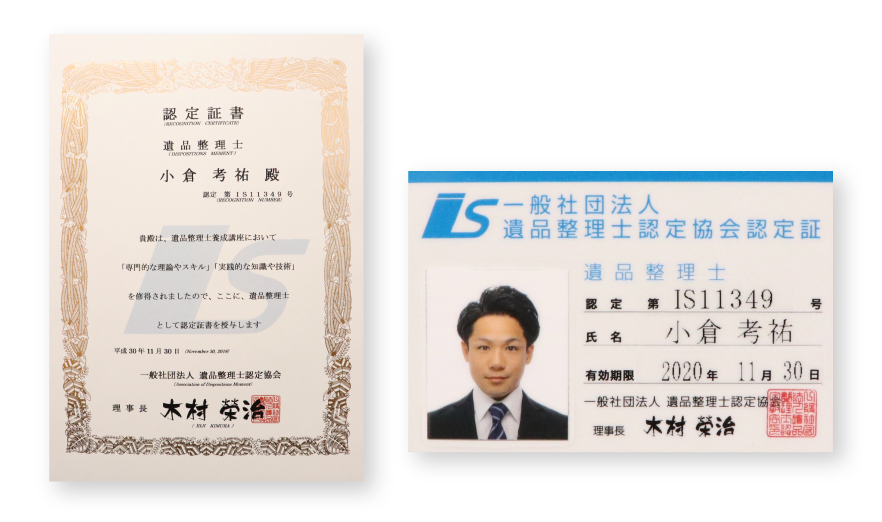 遺品整理認定協会有料店、兵庫県弁護士協同組合特約店